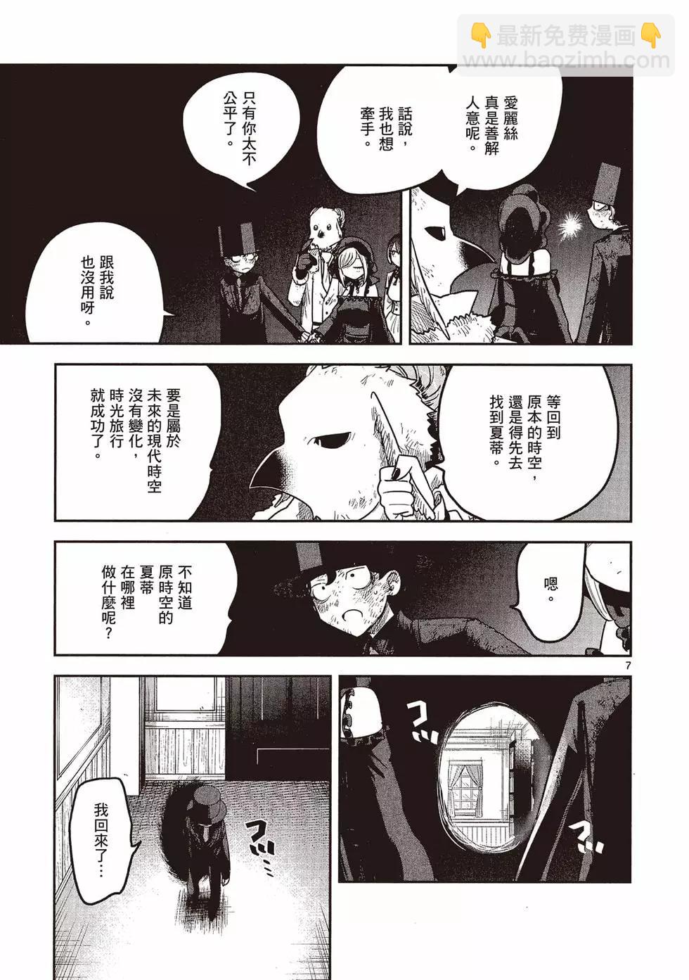 死神少爺與黑女僕 - 第15卷(4/5) - 4