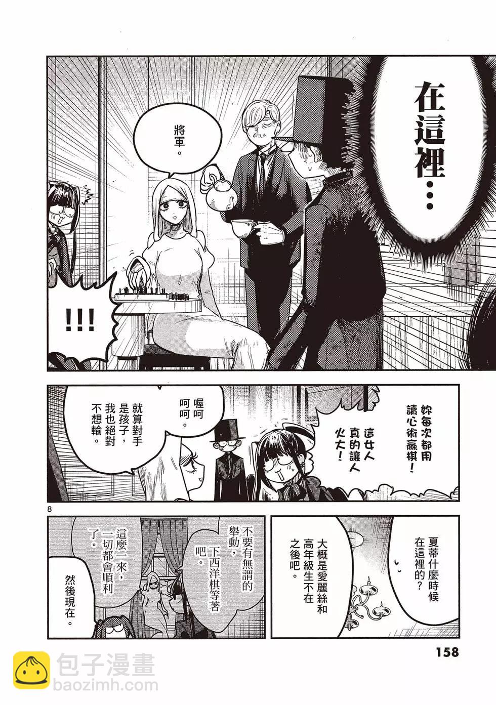 死神少爺與黑女僕 - 第15卷(4/5) - 5