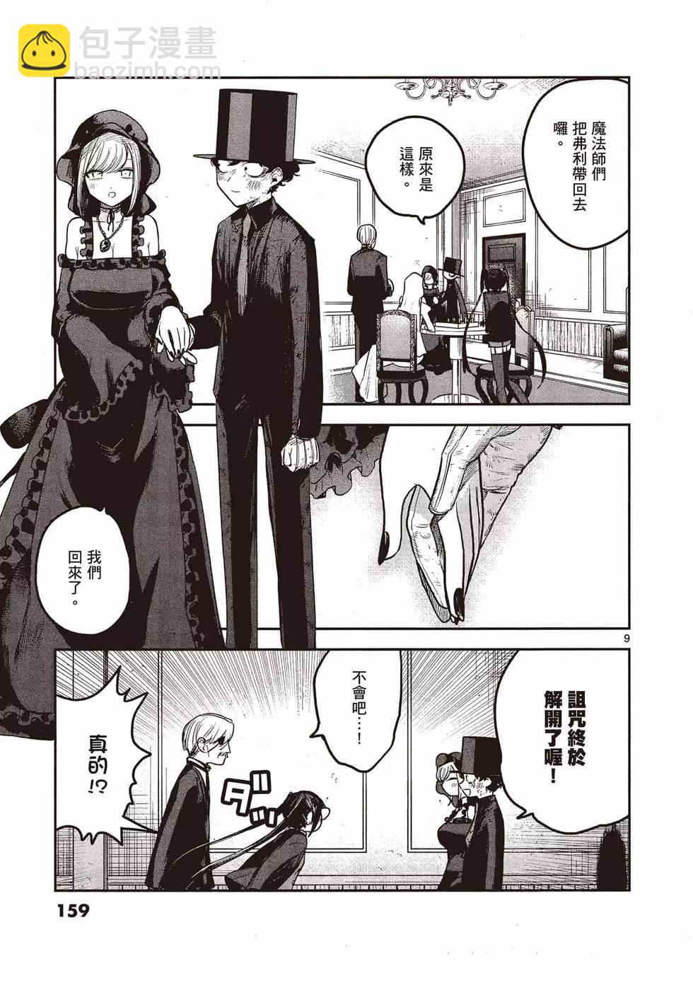 死神少爺與黑女僕 - 第15卷(4/5) - 6