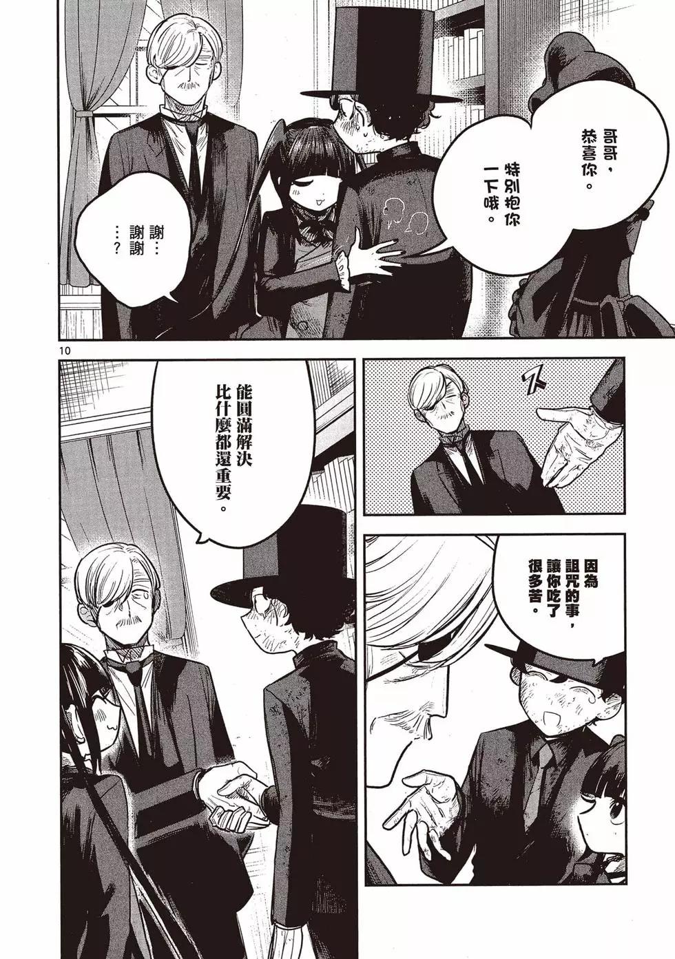 死神少爺與黑女僕 - 第15卷(4/5) - 7