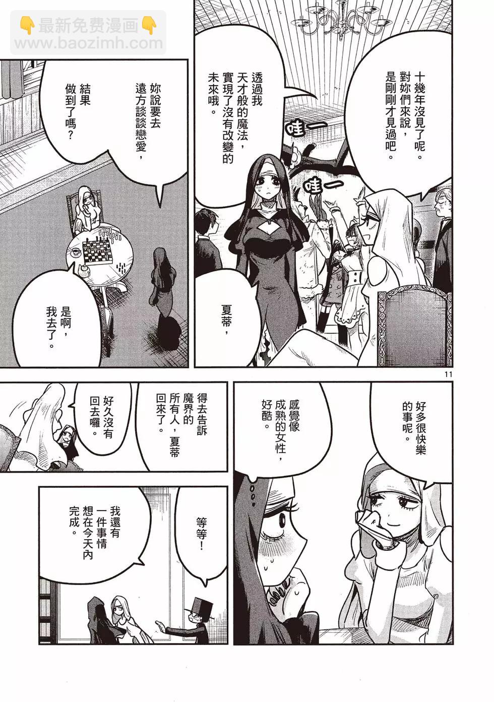 死神少爺與黑女僕 - 第15卷(4/5) - 8