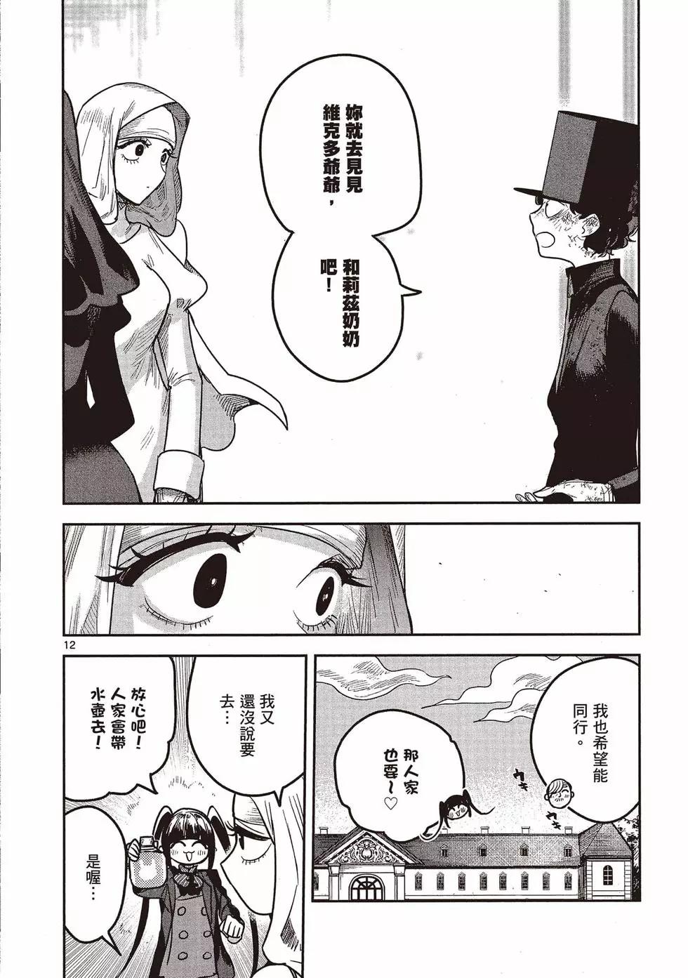 死神少爺與黑女僕 - 第15卷(4/5) - 1