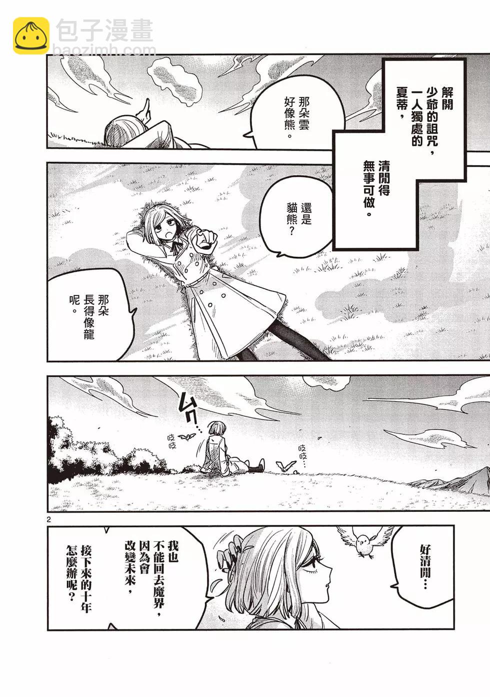 死神少爺與黑女僕 - 第15卷(4/5) - 3