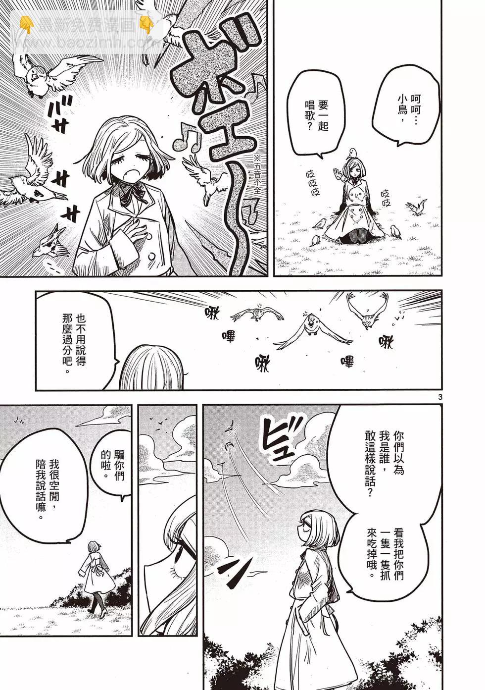 死神少爺與黑女僕 - 第15卷(4/5) - 4