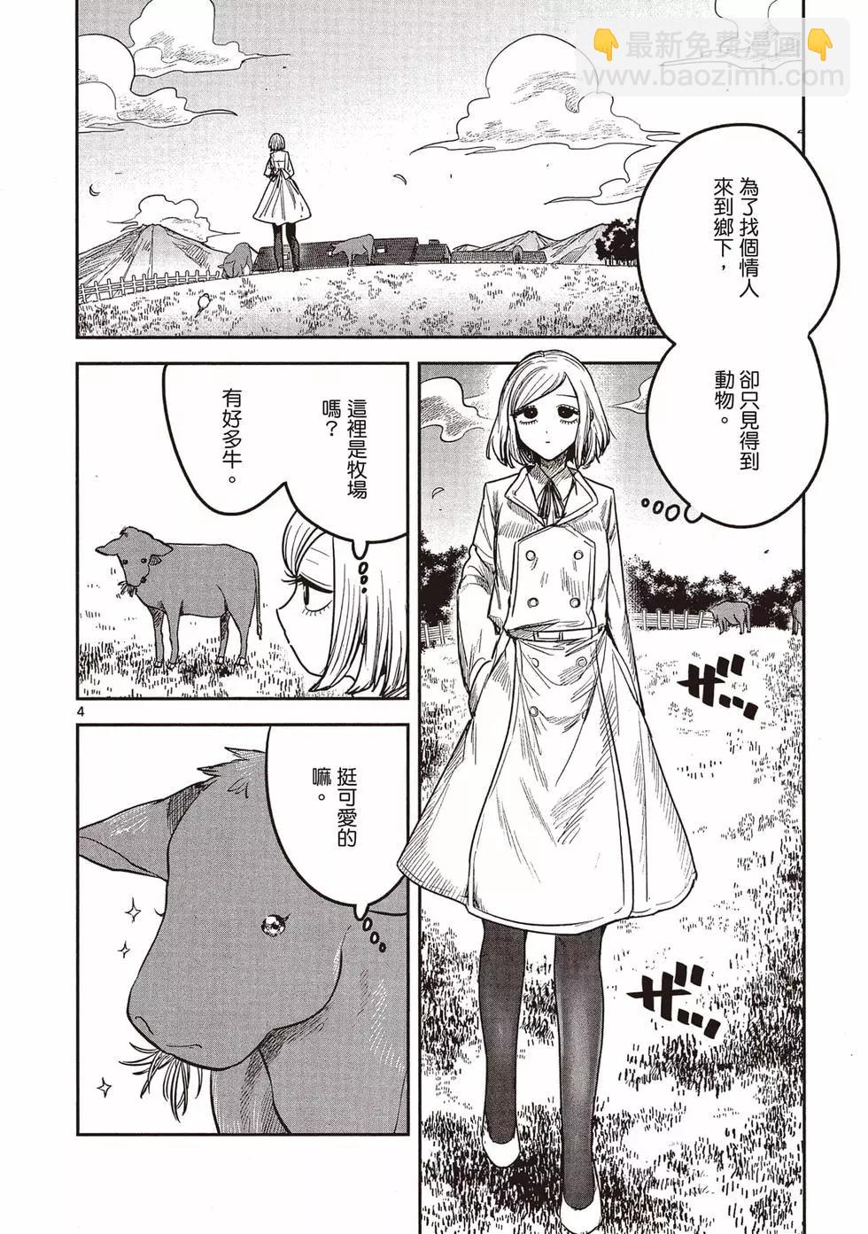 死神少爺與黑女僕 - 第15卷(4/5) - 5