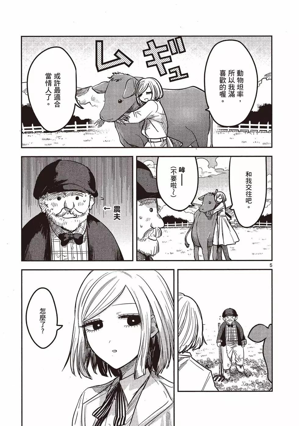 死神少爺與黑女僕 - 第15卷(4/5) - 6