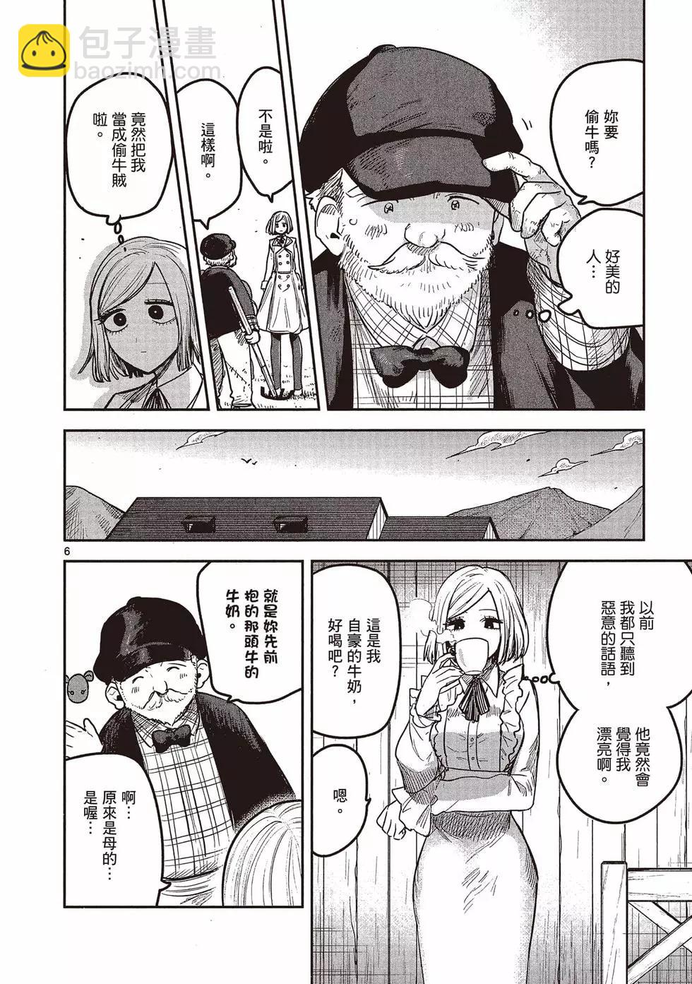 死神少爺與黑女僕 - 第15卷(4/5) - 7