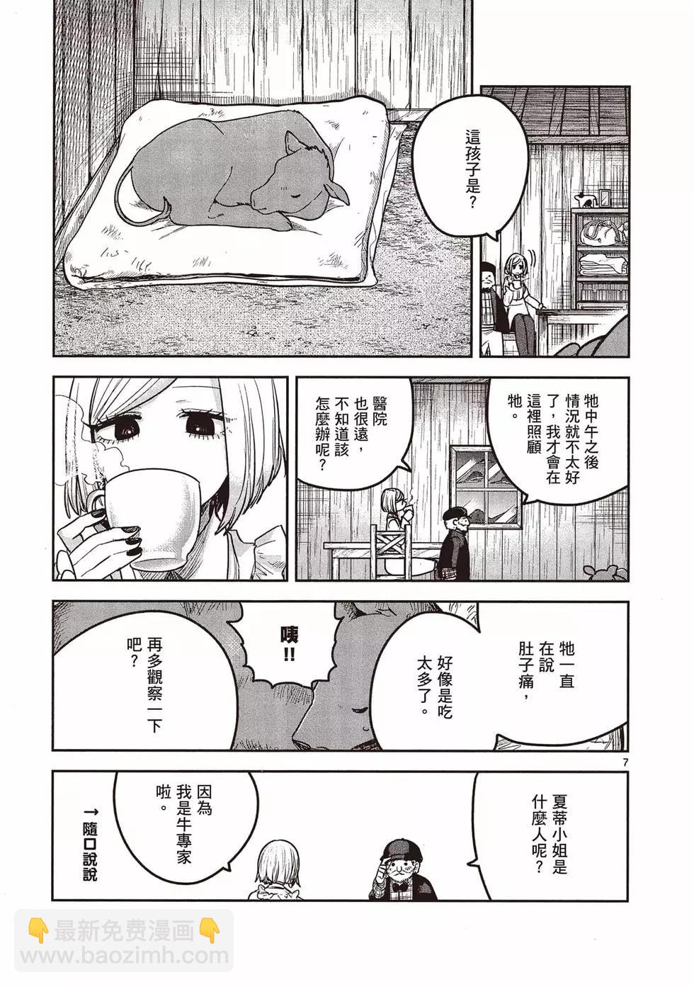 死神少爺與黑女僕 - 第15卷(4/5) - 8