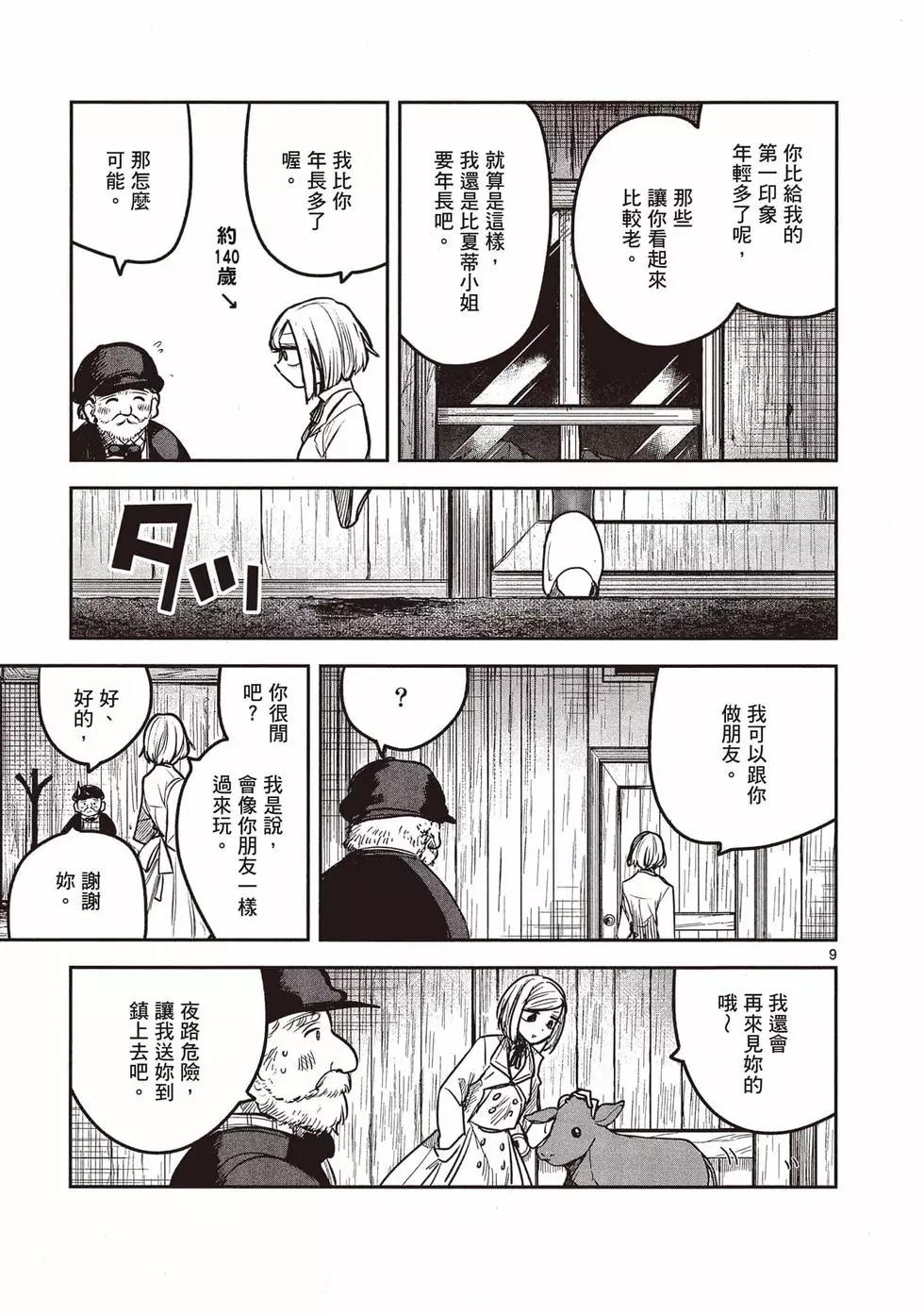 死神少爺與黑女僕 - 第15卷(4/5) - 2