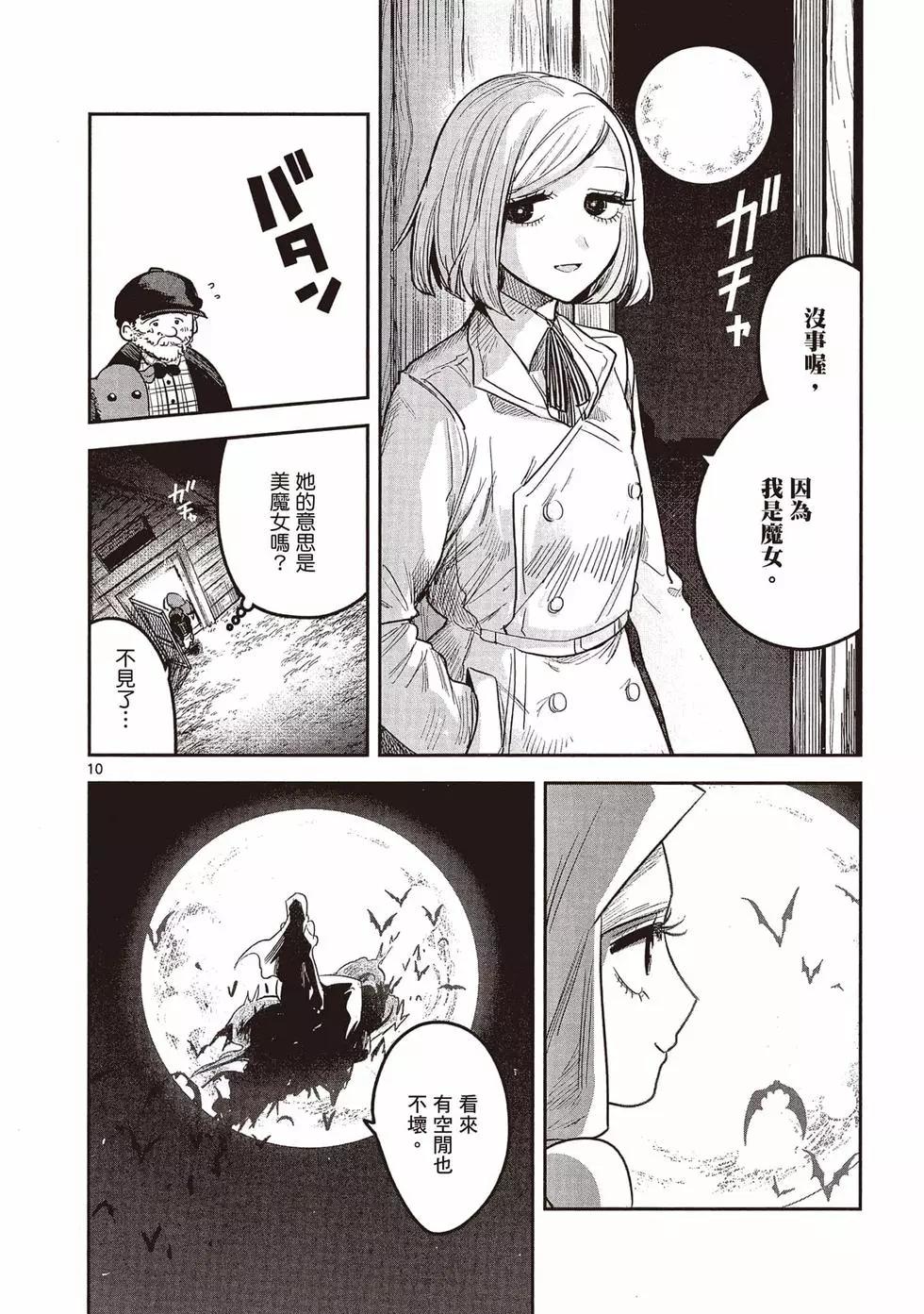 死神少爺與黑女僕 - 第15卷(4/5) - 3