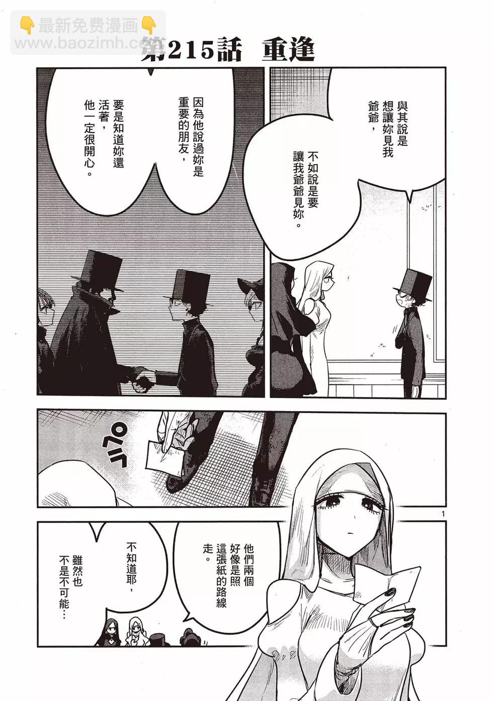 死神少爺與黑女僕 - 第15卷(4/5) - 4