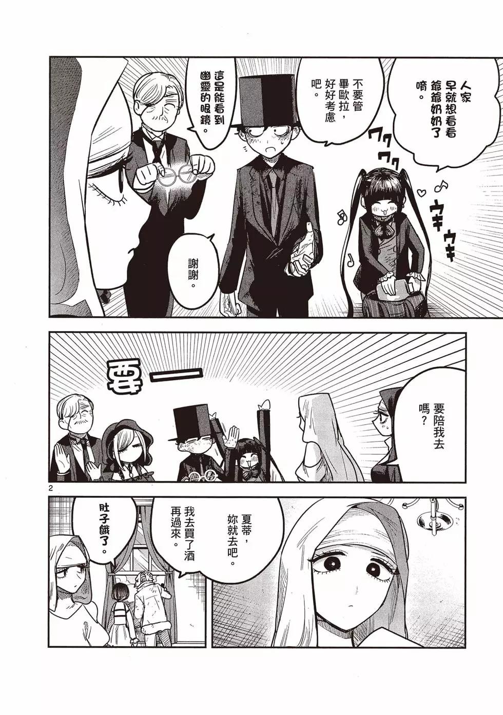 死神少爺與黑女僕 - 第15卷(4/5) - 5