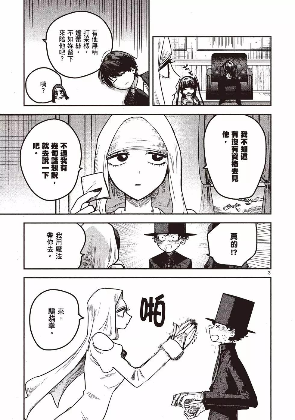 死神少爺與黑女僕 - 第15卷(4/5) - 6