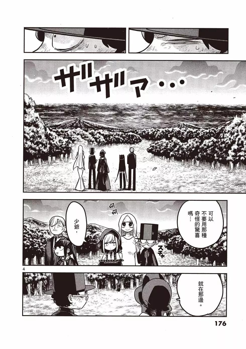 死神少爺與黑女僕 - 第15卷(4/5) - 7