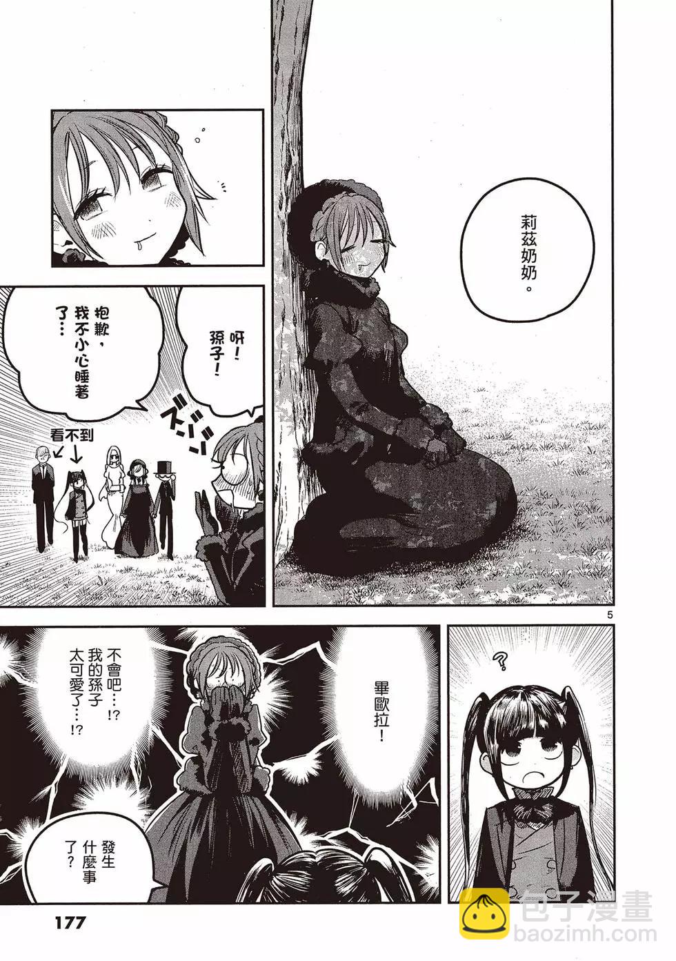 死神少爺與黑女僕 - 第15卷(4/5) - 8