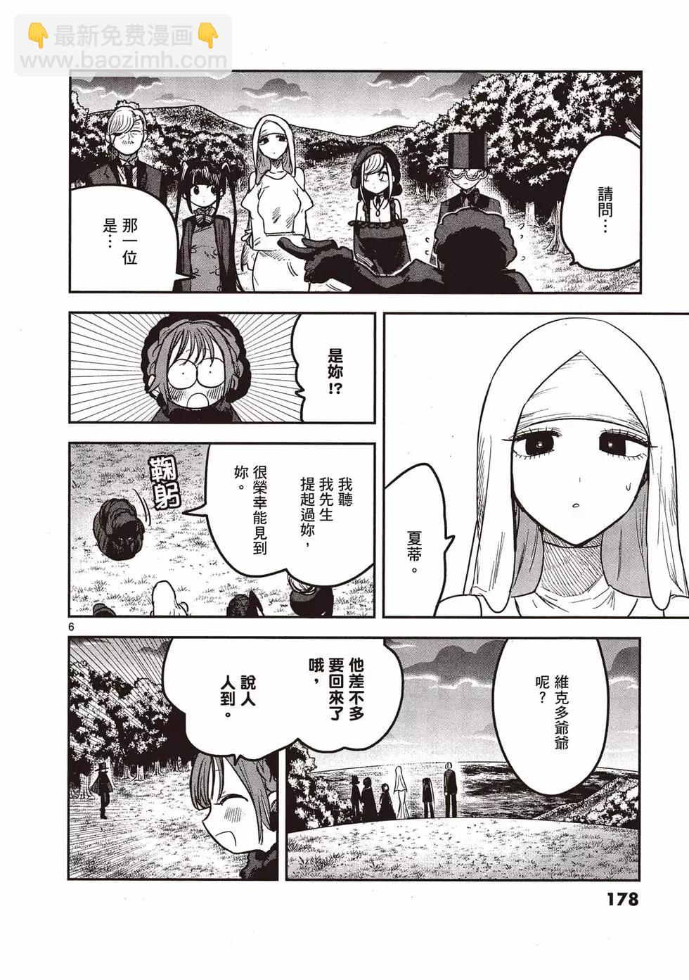 死神少爺與黑女僕 - 第15卷(4/5) - 1