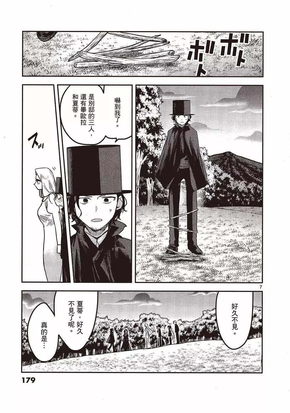 死神少爺與黑女僕 - 第15卷(4/5) - 2