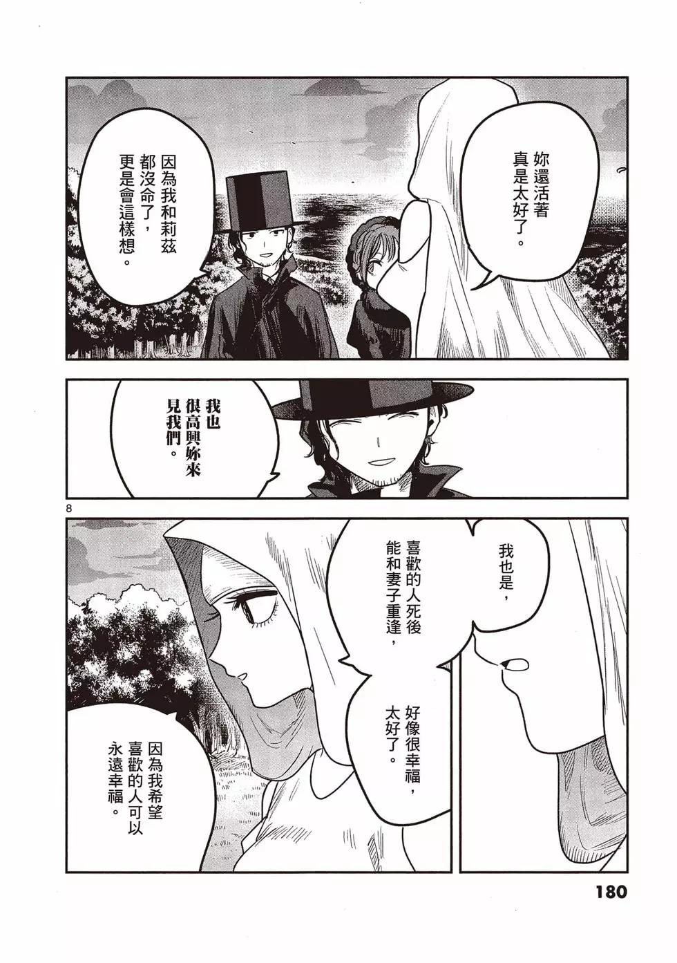 死神少爺與黑女僕 - 第15卷(4/5) - 3