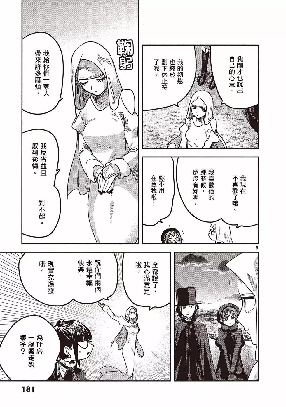 死神少爺與黑女僕 - 第15卷(4/5) - 4