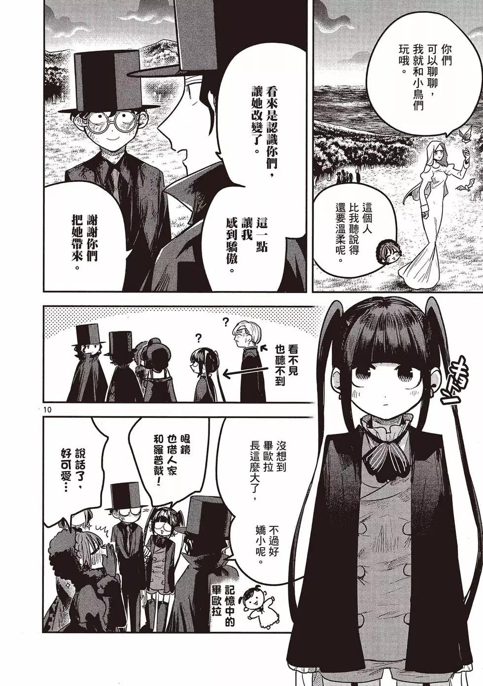 死神少爺與黑女僕 - 第15卷(4/5) - 5