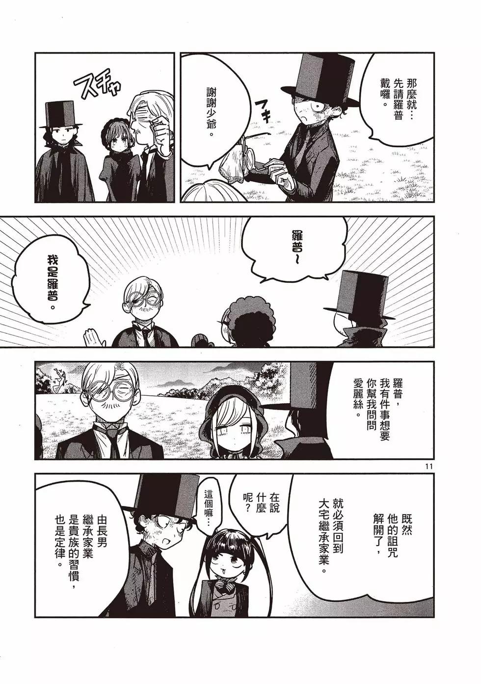 死神少爺與黑女僕 - 第15卷(4/5) - 6