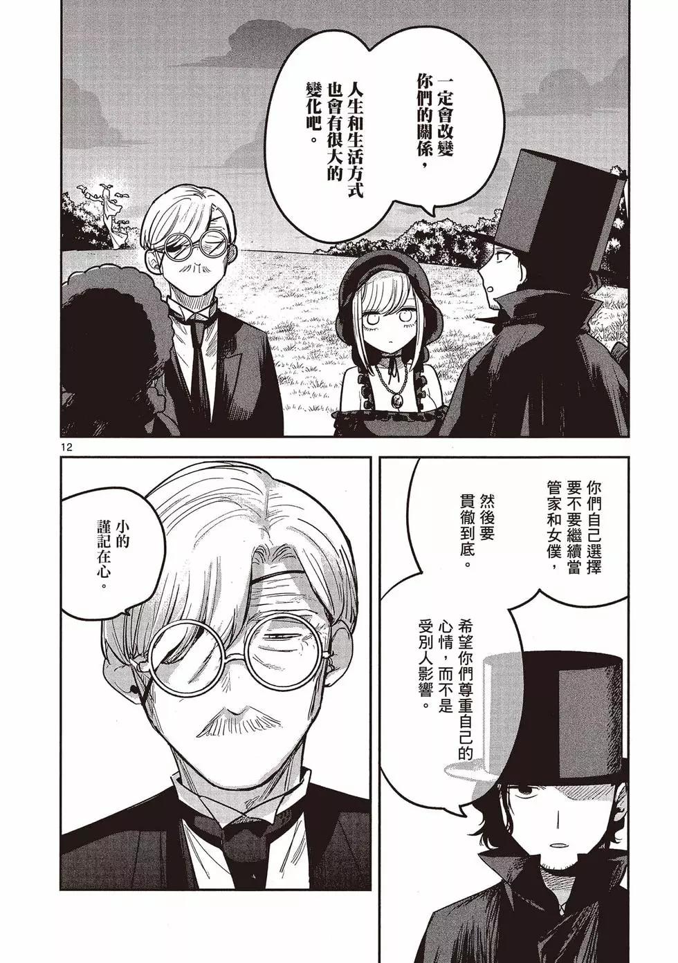 死神少爺與黑女僕 - 第15卷(4/5) - 7