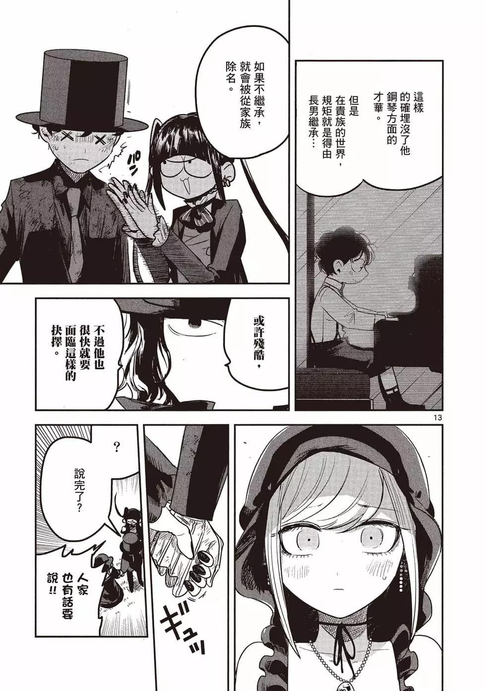 死神少爺與黑女僕 - 第15卷(4/5) - 8