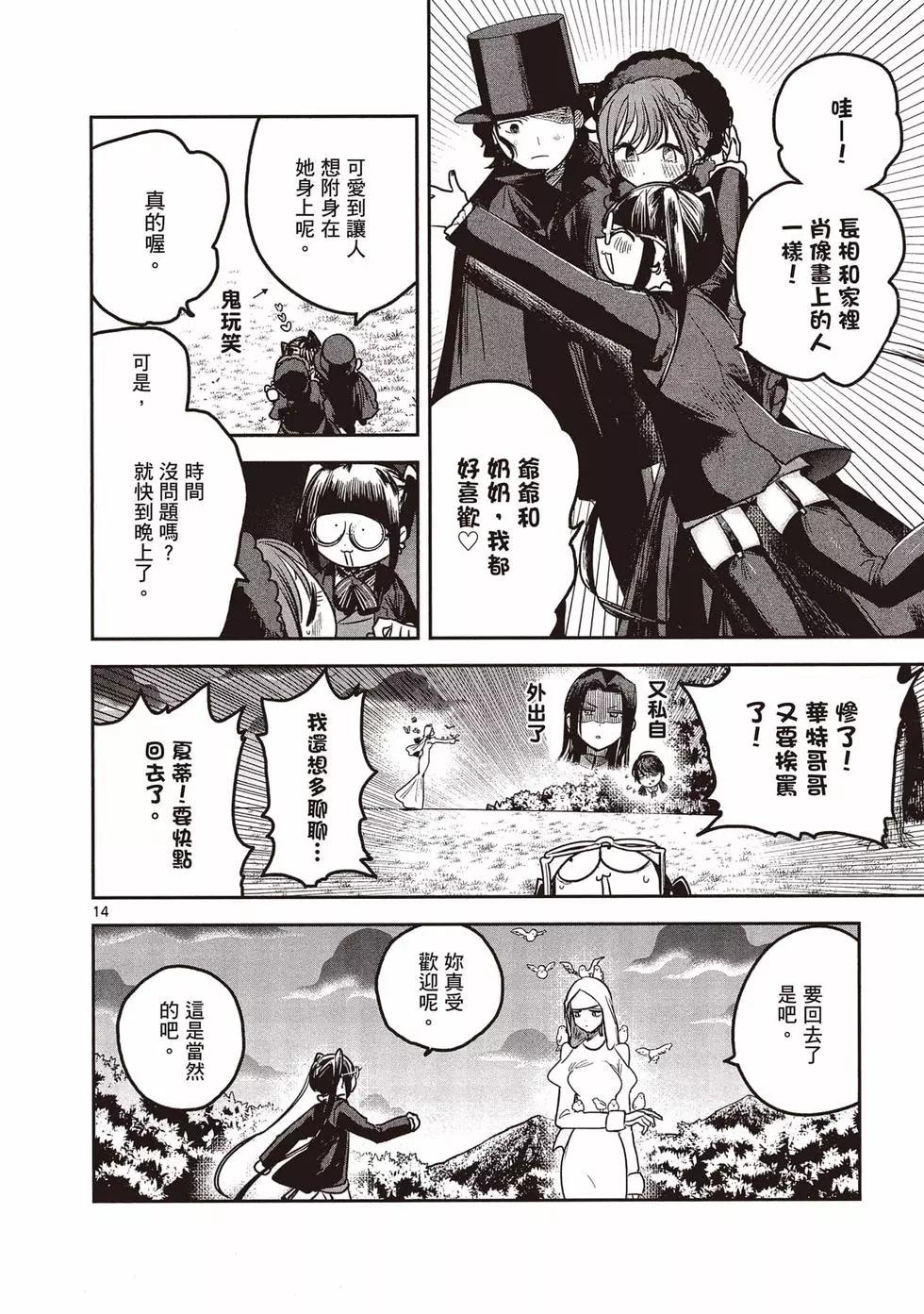 死神少爺與黑女僕 - 第15卷(4/5) - 1