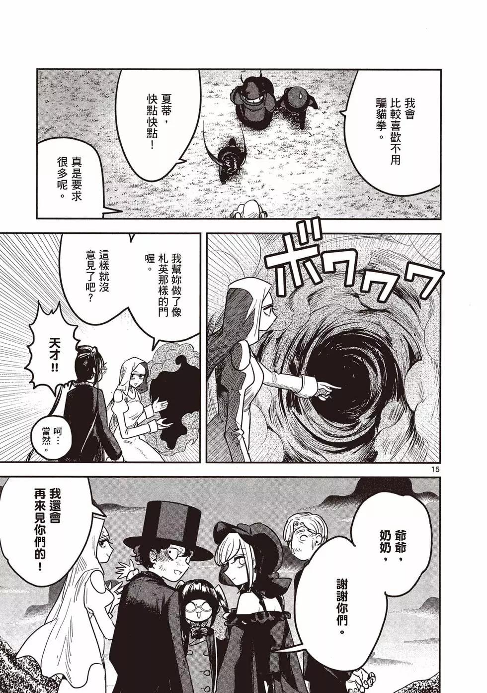 死神少爺與黑女僕 - 第15卷(4/5) - 2