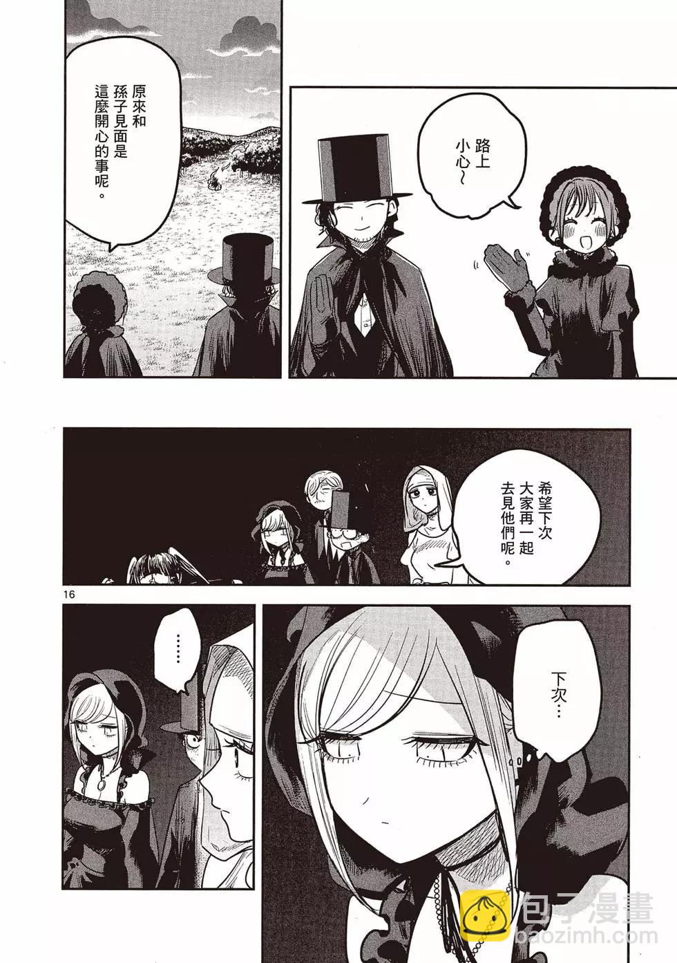 死神少爺與黑女僕 - 第15卷(4/5) - 3