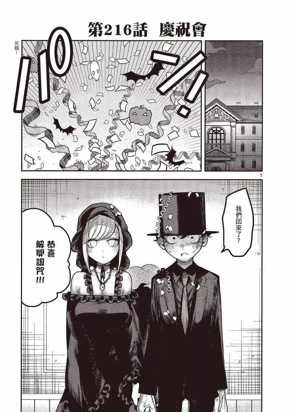 死神少爺與黑女僕 - 第15卷(4/5) - 4