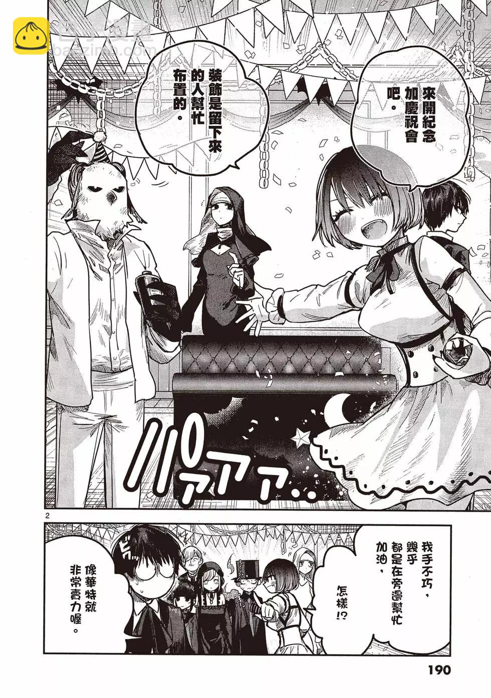 死神少爺與黑女僕 - 第15卷(4/5) - 5