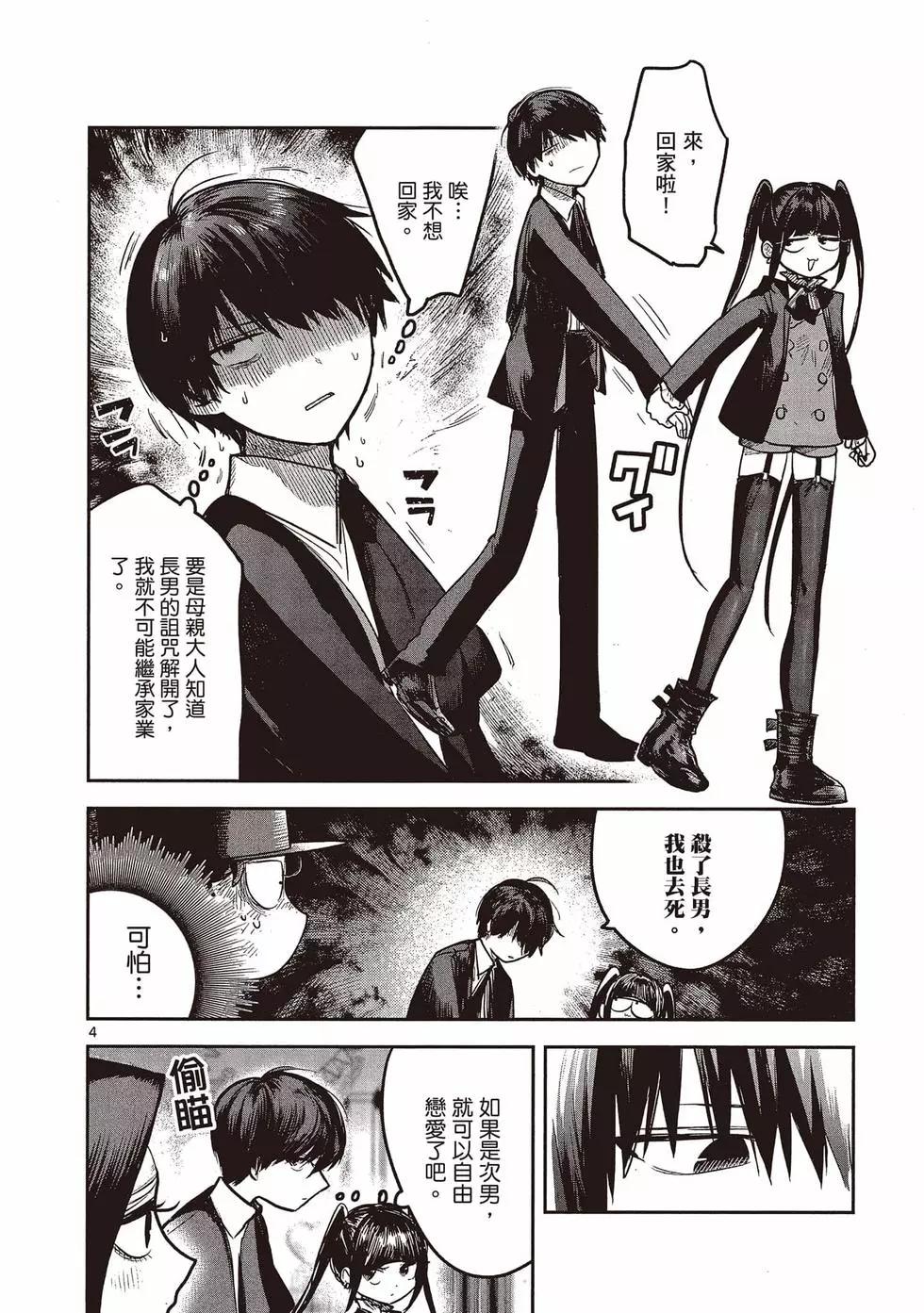 死神少爺與黑女僕 - 第15卷(4/5) - 7