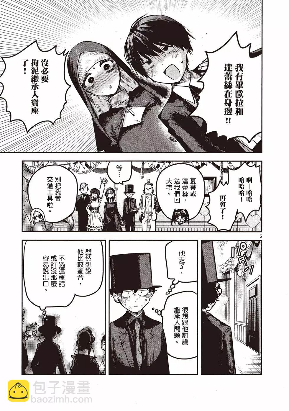 死神少爺與黑女僕 - 第15卷(4/5) - 8