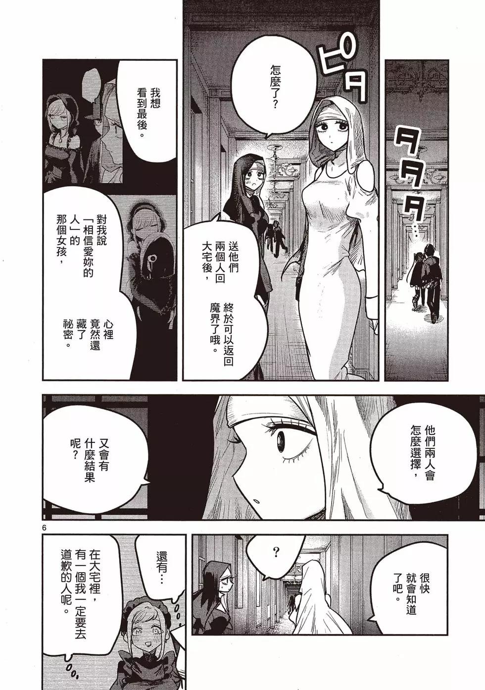 死神少爺與黑女僕 - 第15卷(4/5) - 1