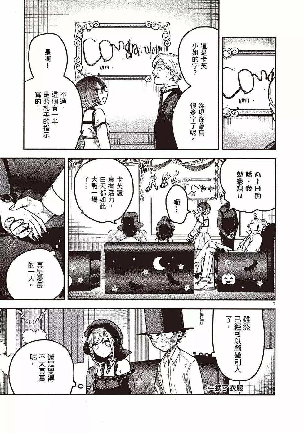 死神少爺與黑女僕 - 第15卷(4/5) - 2