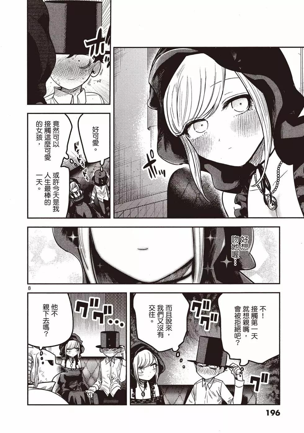 死神少爺與黑女僕 - 第15卷(4/5) - 3