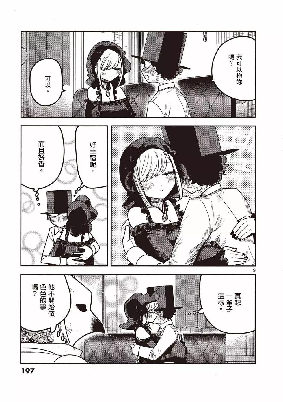 死神少爺與黑女僕 - 第15卷(4/5) - 4