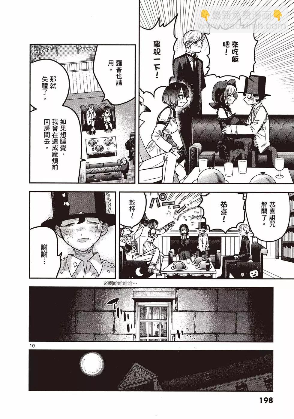 死神少爺與黑女僕 - 第15卷(4/5) - 5