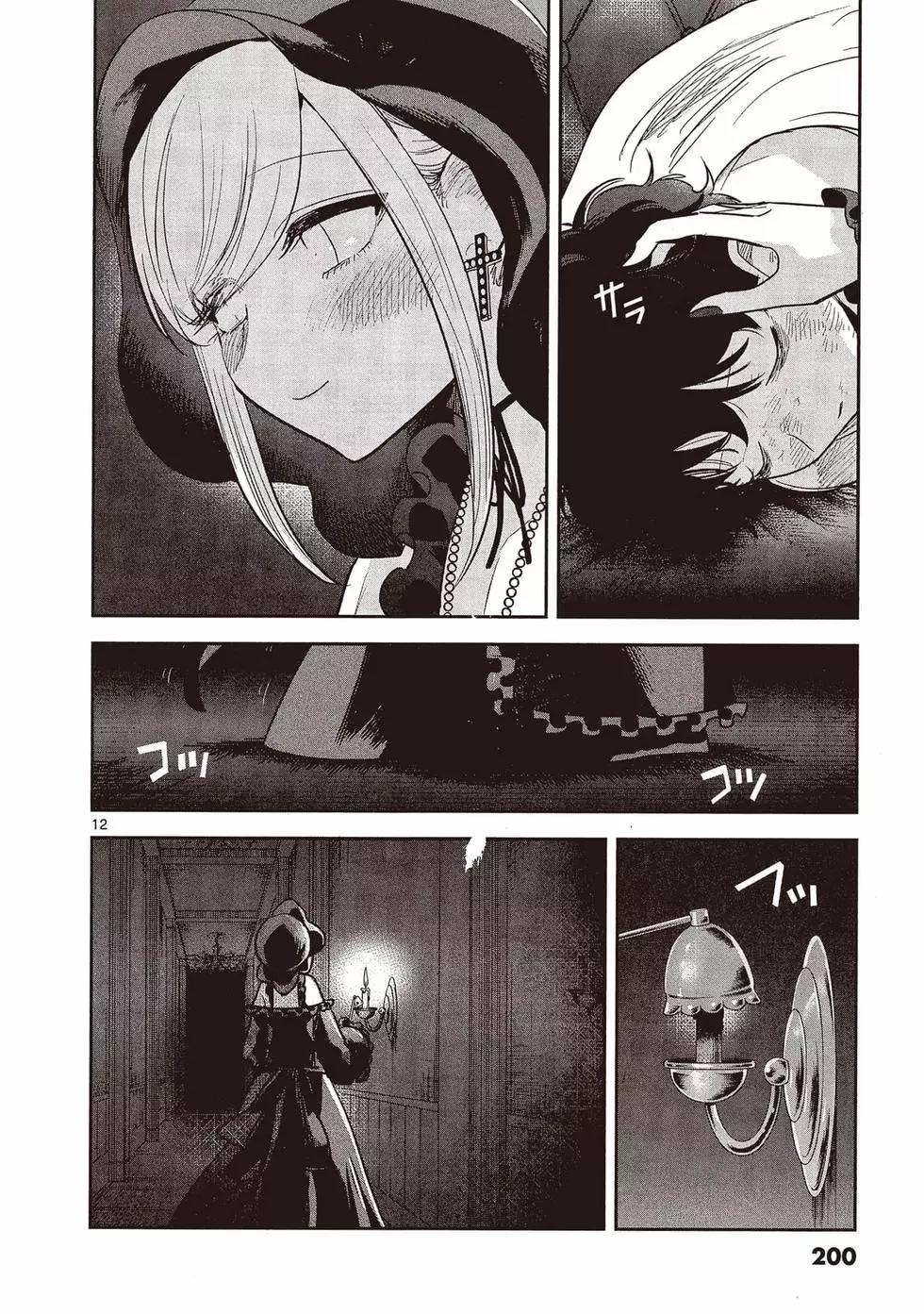 死神少爺與黑女僕 - 第15卷(5/5) - 1