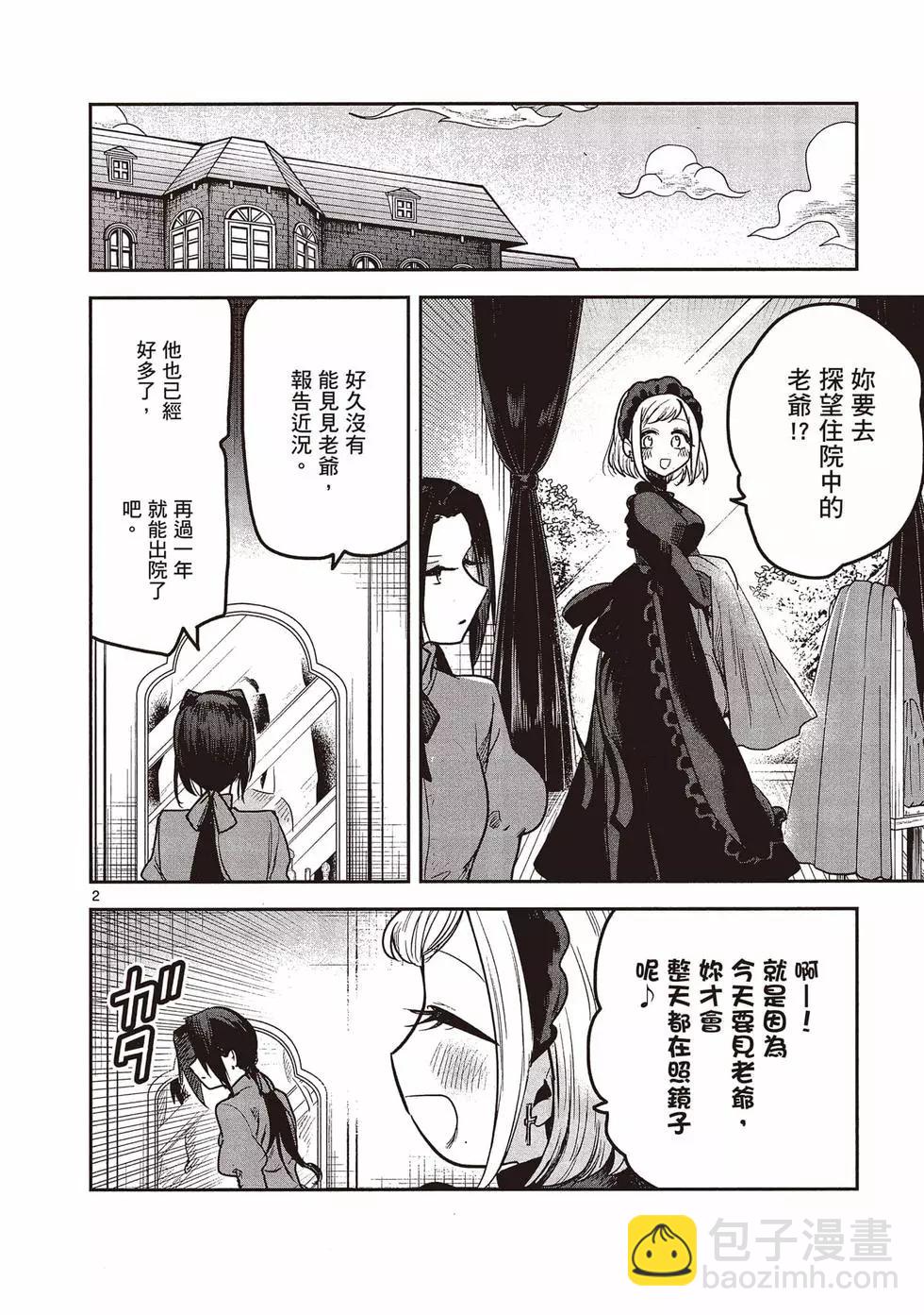 死神少爺與黑女僕 - 第15卷(5/5) - 1