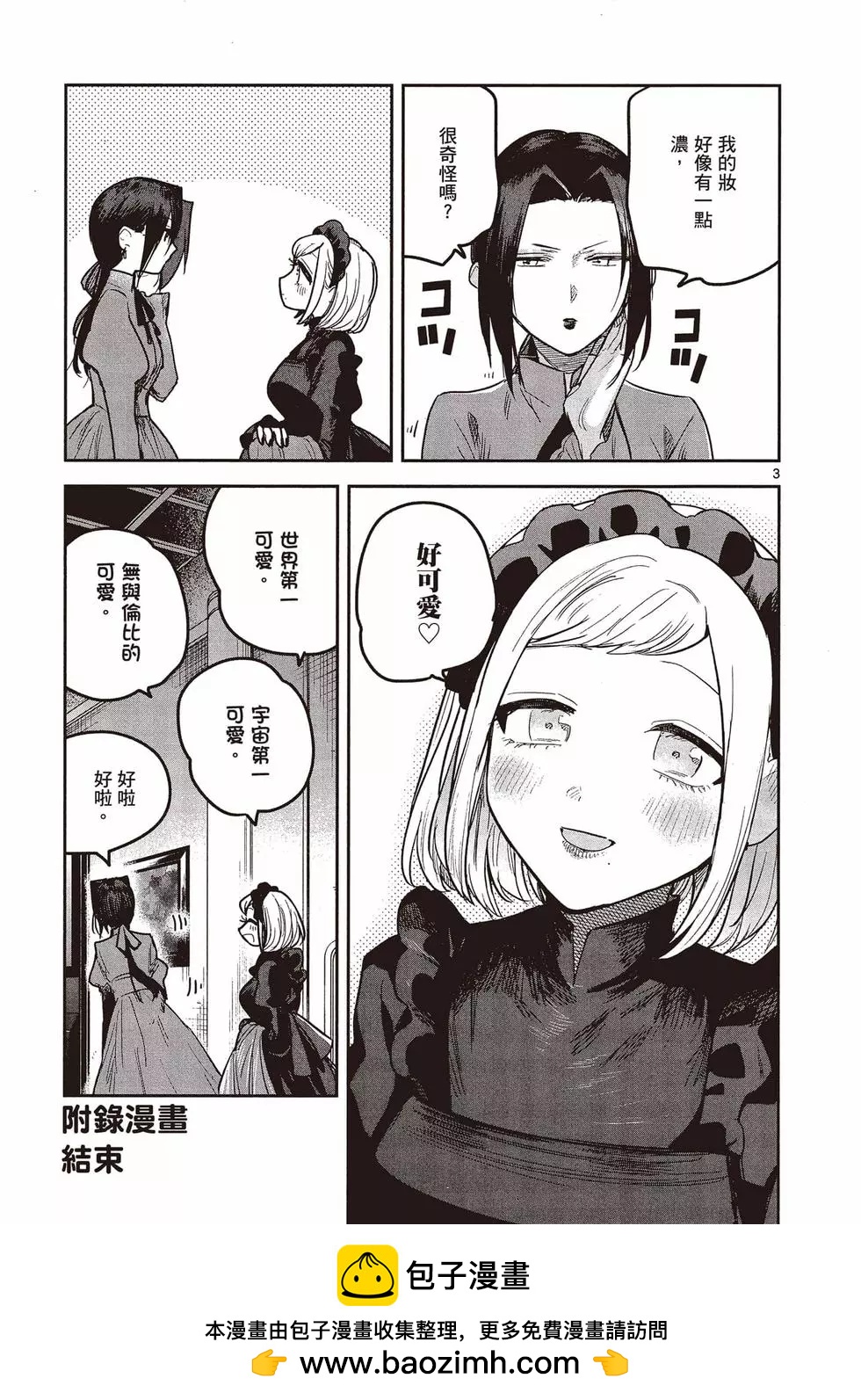 死神少爺與黑女僕 - 第15卷(5/5) - 2