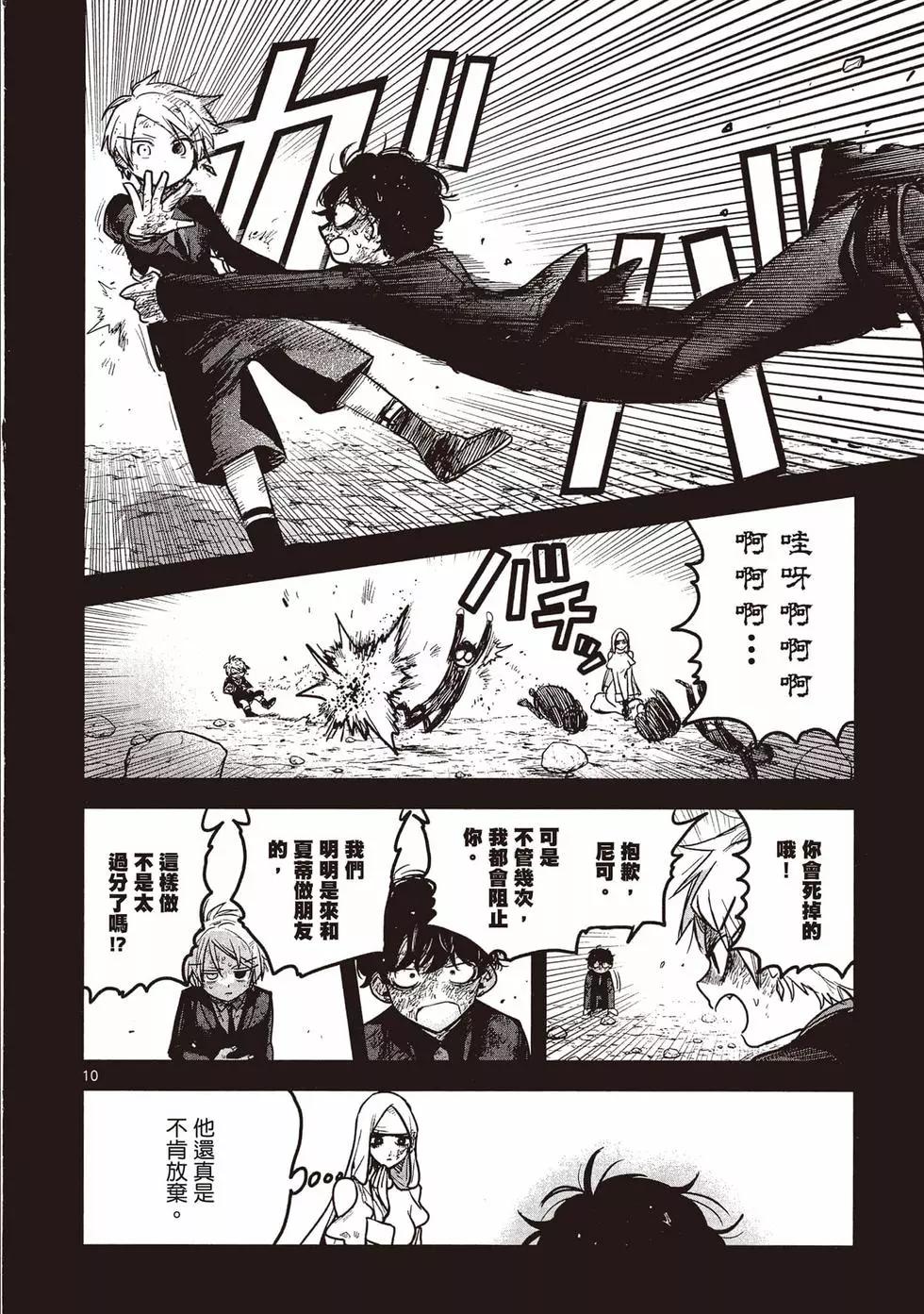 死神少爺與黑女僕 - 第15卷(2/5) - 5