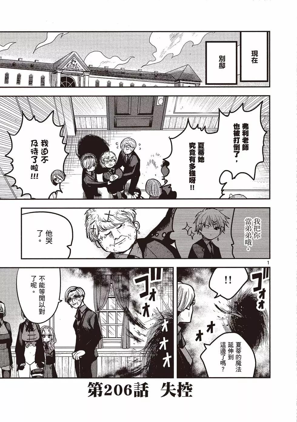 死神少爺與黑女僕 - 第15卷(2/5) - 8