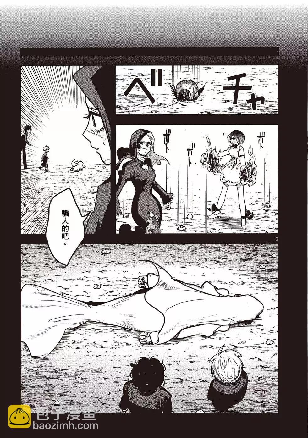 死神少爺與黑女僕 - 第15卷(2/5) - 2