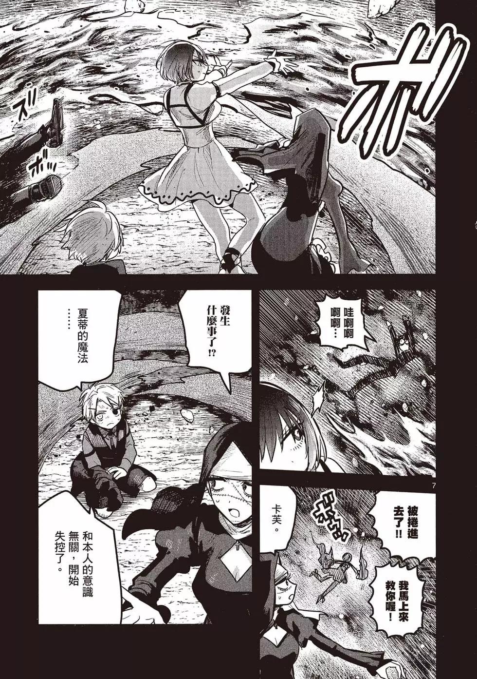 死神少爺與黑女僕 - 第15卷(2/5) - 6