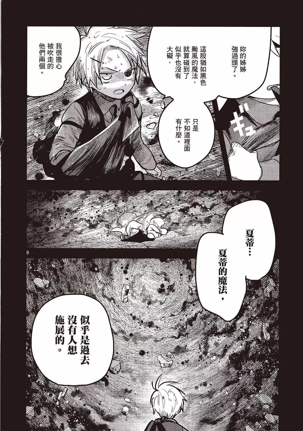 死神少爺與黑女僕 - 第15卷(2/5) - 7