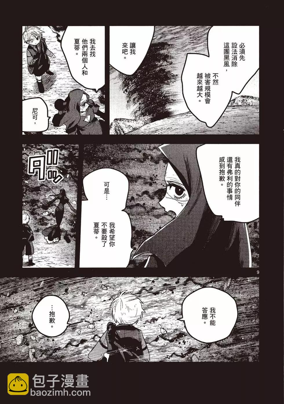 死神少爺與黑女僕 - 第15卷(2/5) - 8