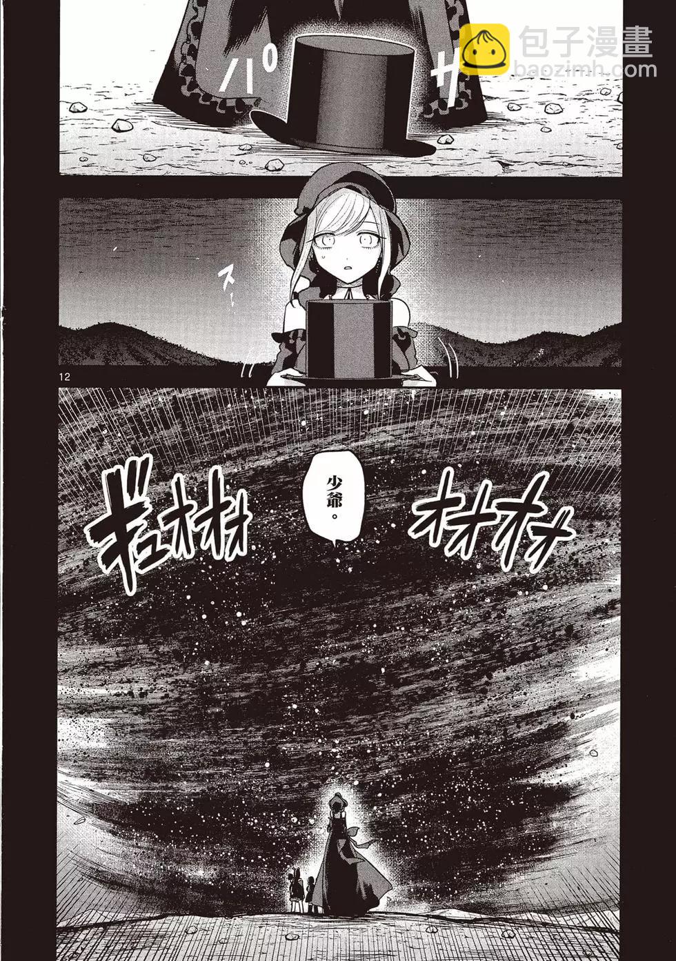 死神少爺與黑女僕 - 第15卷(2/5) - 3