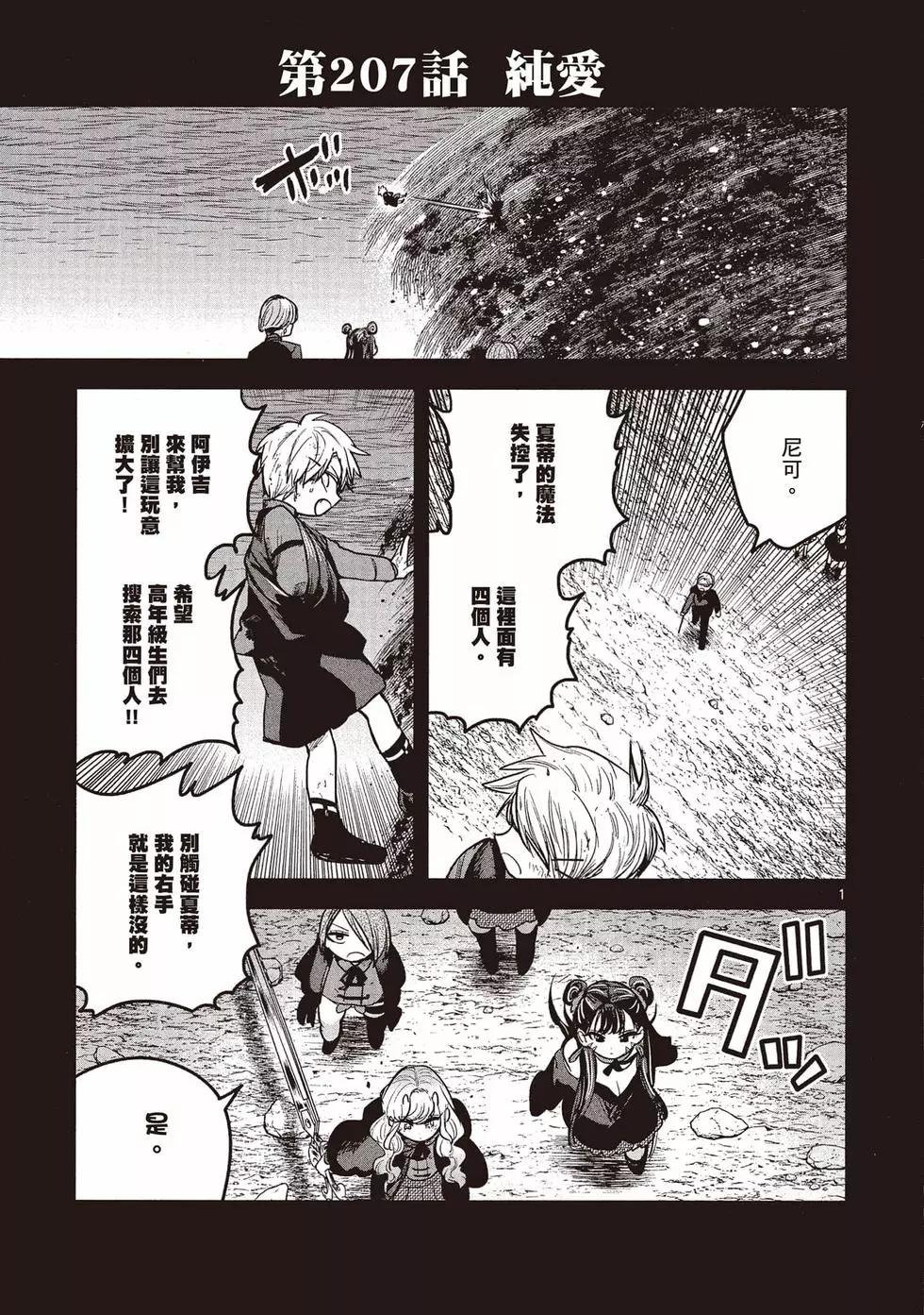 死神少爺與黑女僕 - 第15卷(2/5) - 4